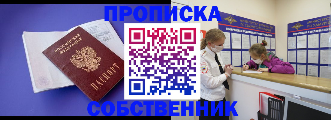 прописка в Новопавловске