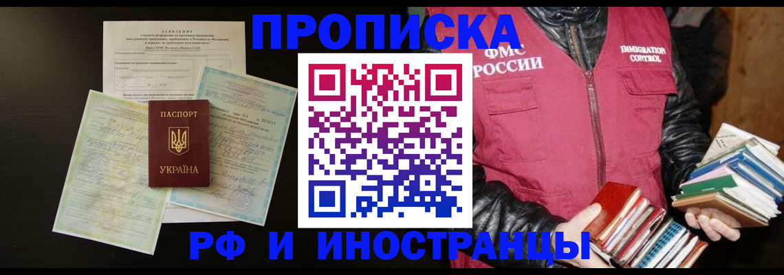 временная прописка в Новопавловске