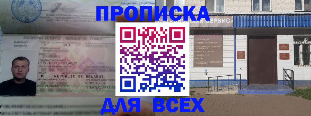 временная прописка в Новопавловске