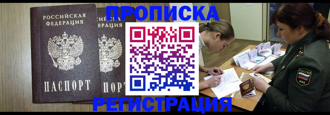 прописка регистрация в Новопавловске