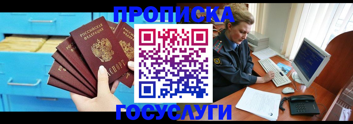 прописка для школы в Новопавловске